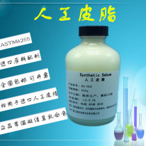 Artificial Sebum oil Artificial sweat PH4 7 Synthetic Sebum stain cloth Artificial Sebum Simulated Sebum