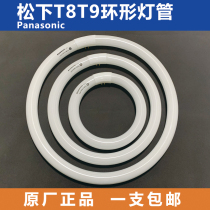 Panasonic ring lamp YH32(7200K)three primary colors 32W ceiling lamp tube YH22 YH40 round 22W 40W