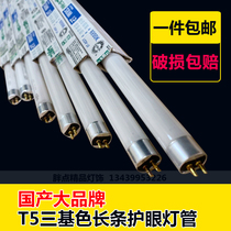 T5 old-fashioned fluorescent tube Mirror headlight Office lamp fluorescent lamp long strip household three-primary color fine ordinary lamp
