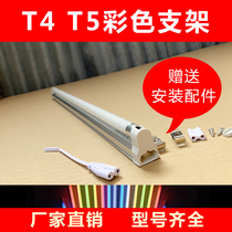 T4T5 fluorescent lamp bracket Full set of fluorescent lamp T4T5 lamp red yellow blue and green color one meter 14W24W26W bracket