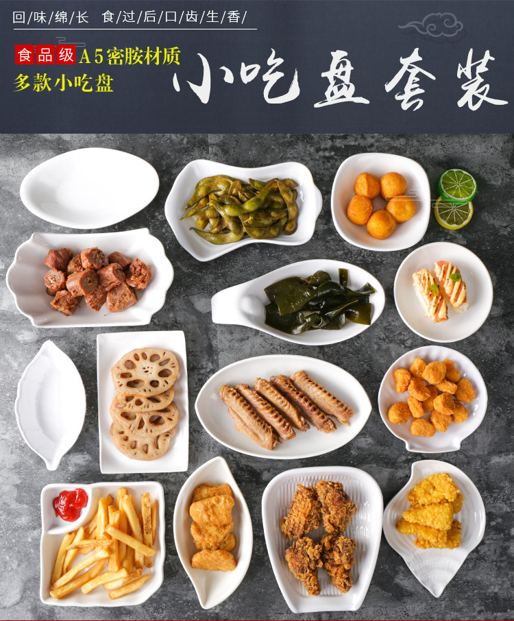 【碟】密胺ktv小碟子创意小吃碟薯条盘防摔塑料商用装油