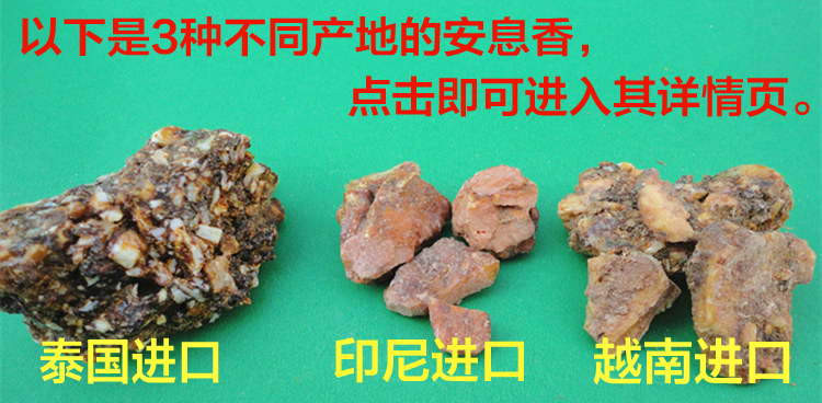中药材批发纯正泰国进口安息香100g拙贝罗香 正品保证 密宗上品