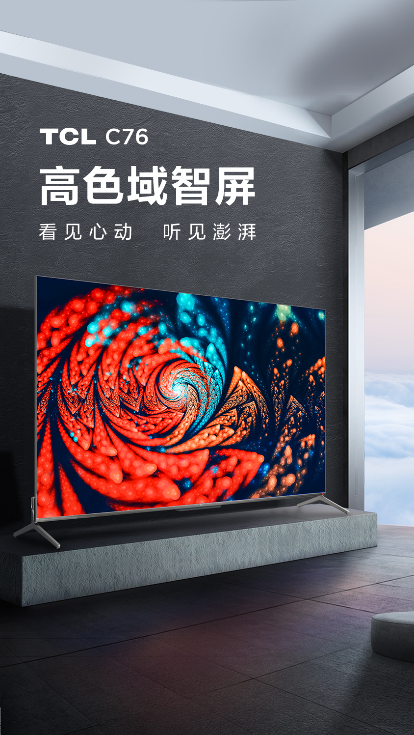 tcl电视	55c76 55英寸超高清4k hdr高色域智能安桥音响电视机