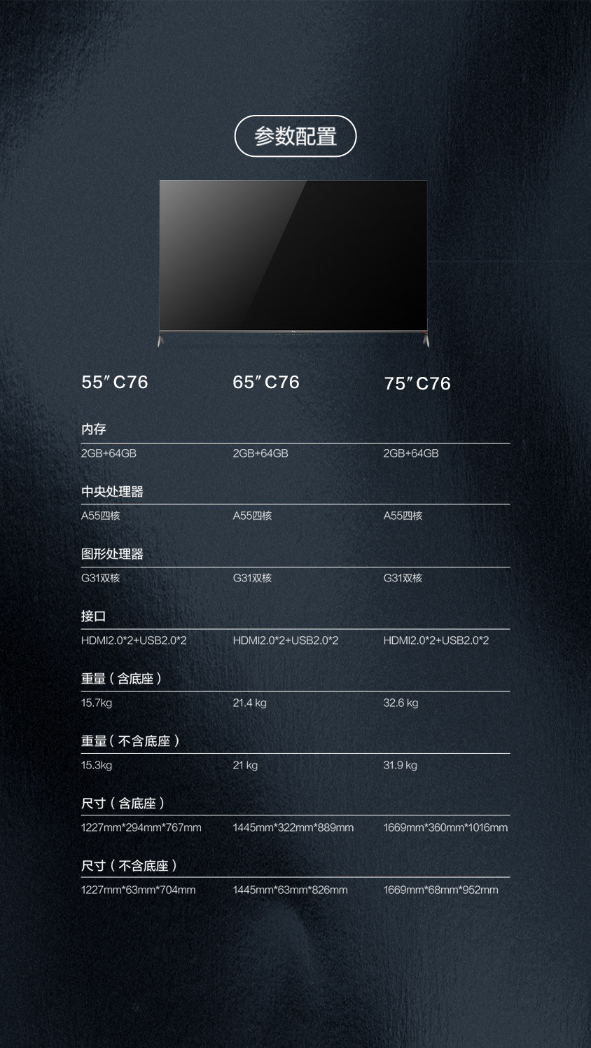tcl电视	55c76 55英寸超高清4k hdr高色域智能安桥音响电视机