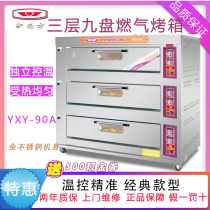 New South commercial oven YXY-90A three-layer nine-plate large capacity gas roast chicken bread natural gas oven