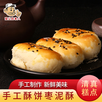 Love Tang flavor halal handmade date paste crisp 500g Shaanxi jujube mud stuffed pastry snacks old people eat dim sum festival