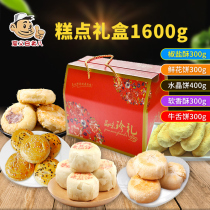 Shaanxi special halal pastry gift package 1600g soft crispy flower cake crystal cake pretzel crisp beef tongue