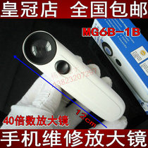 Mobile phone computer electric circuit board repair 40 times with LED light handheld magnifying glass identification enlarged mirror MG6B-1B