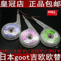 Japan goot Gute Ocean original imported with stainless steel nozzle suction wire CP-20Y 15Y 30Y tin tape