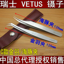 VETUS imported beginner grafting eyelash curler Beauty eyelash tweezers Precision boutique dolphin clip Golden feather clip MJP