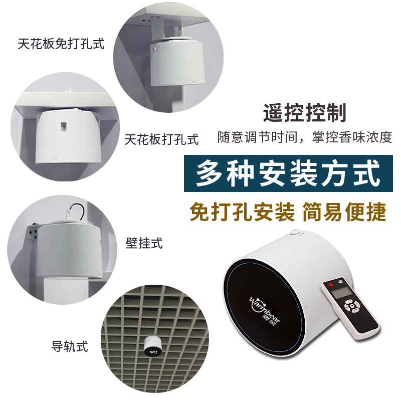 warm bear hotel fragrance machine ceiling type fragrance machine exhibition hall commercial automatic fragrance machine ceiling shopping aromatherapy machine