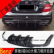 Suitable for Benz C-Class W204C63 large knife front carbon fiber rear lip rear lip rear lip after turbulent flow after balm