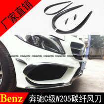 Suitable for Mercedes W205C180 C200 C260 C260 carbon fiber front bar wind knife fog lamp decoration spoiler