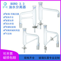 Water separator oil-water separator 19*19 standard ground glass piston PTFE piston can be customized for a variety of specifications