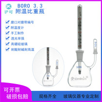 Temperature specific gravity bottle 10 25 50 100ml Glass instrument density bottle with thermometer Layered laboratory supplies