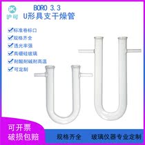 U-shaped dry tube 13*100 15*150 20 * 200mmU-shaped glass tube can be customized in various specifications