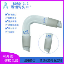 Distillation elbow 75 degree 14*2 19*2 24*2 29*2 34*2 40*2 50*2 Distillation burning elbow 75 degrees