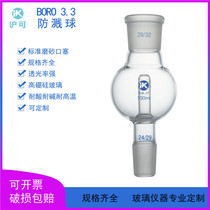 Glass instrument straight splash-proof ball 100ml mouth 24# plug 24# buffer ball for rotating evaporator