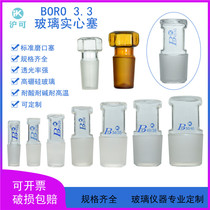 Hexagonal hollow plug 24# 29# 34# 40# 45# 50# 60 Standard frosted plug Standard grinding glass plug