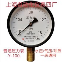 Y100 Ordinary Pressure Table Shanghai Automated Instrument IV Phase Gas-pressure Hydraulic Hydraulic Hydraulic Hydraulic Hydraulic 1Mpa 1 6 2 5