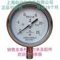 Stainless steel membrane box pressure gauge YE-100 150BF Shanghai Automation Instrument Factory 4 5 4 6 10 Kpa