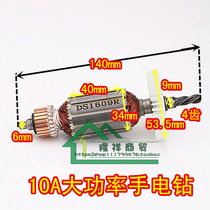 10A high power electric drill rotor 10mm hand electric drill 4 teeth 6 teeth power tool accessories aluminum head electric drill hand electric drill