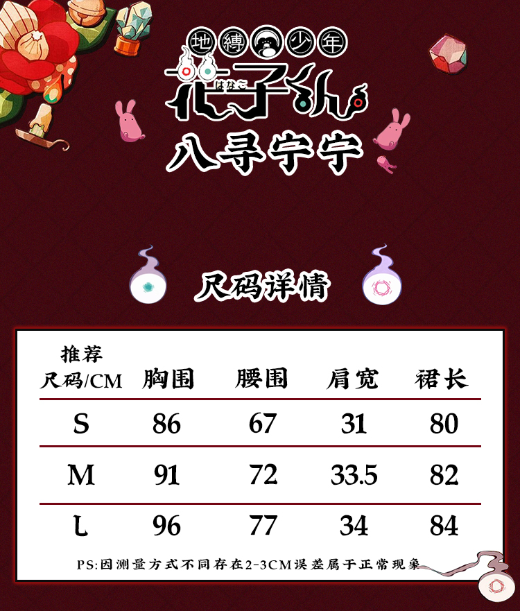 地缚少年花子君-八寻宁宁详情页_01.jpg