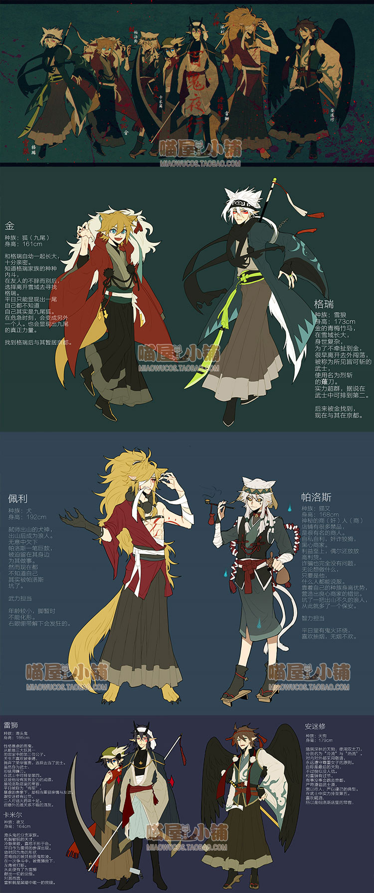 【喵屋小铺】授权 凹凸世界同人 妖怪paro雷狮 格瑞 金 安迷修cos