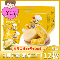 Maoshanwang Durian cake crisp 500g A whole box of pastries snacks pies hunger night snacks pulp leisure snacks