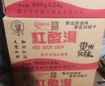 Guizhou specialty Zunyi Liu beard red sour soup hot pot base material Seasoning ingredients 660g*24 bottles of Guizhou red sour soup
