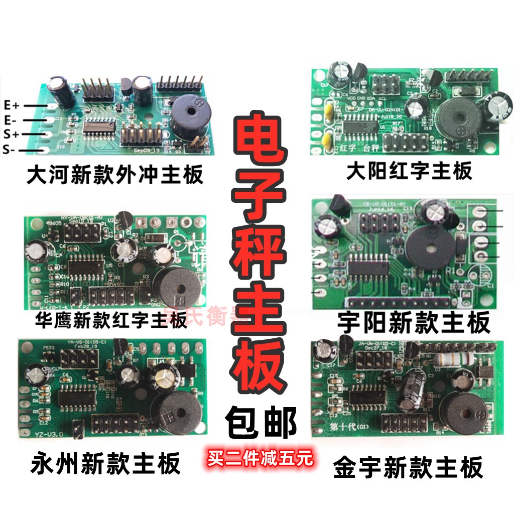 Great River Yongxiang Electronic scale General Main Board Dayang Jin Yuyang Wireless Huayong to Yongzhou to Zun Non-Label Main Board