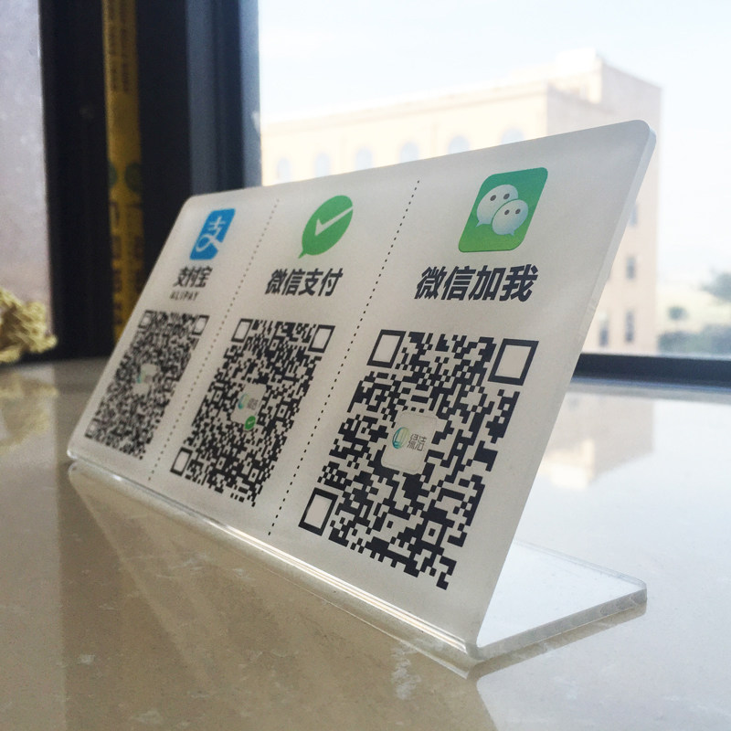 新酒店宾馆快捷支付二维码立式收款牌亚克力标牌定制定做标识包邮