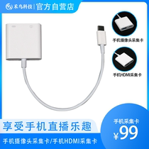 Mobile phone HDMI capture card mobile phone camera capture card enjoy mobile phone live broadcast