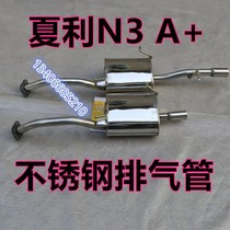 Adaptation 05 06 07 08 09 10 Xiali N3 sedan A hatchback exhaust pipe rear section 1 0 1 1