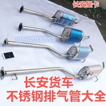 Changan double row star card exhaust pipe single row truck muffler Starlight rear section sc1026 1022 5026 smoke tube