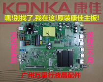 Kangjia Liquid Crystal LED43M1 43R8100 Main Board 35023064 1620 1620 1700 1558 YT Repair
