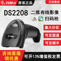ZEBRA Zebra Symbol LS2208 DS2208 DS2278 two-dimensional wired wireless code scanner