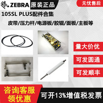 Zebra original 105SL PLUS belt print head module rubber roller pressure Rod motherboard disassembly machine accessories collection