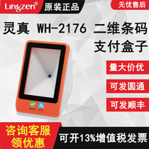 Lingzen WH2176 health code social security card scan code supermarket cashier scanning platform two-dimensional WeChat payment box