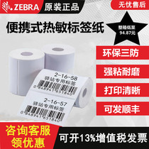 Rookie post station Express supermarket portable label paper printing paper thermal paper 60*40*300 full box 50 Rolls