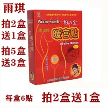 Rain Ki Bio Warm Palace Patch Warm Up 6 Pain Warp Palace Chill Warm Patch Warm Baby Stick Buy 2 Fat 3