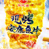 Xinxin Fruit Roasted Amcon Fish Grilled Fish Fillet Ready-to-eat Seafood Small Snacks Roast Flavored Sea Taste Snack Gift Zero Mouth