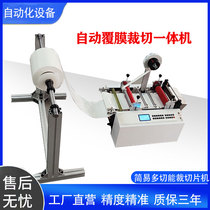 Automatic cutting and laminating machine Steel strip double-sided tape laminating and cutting machine Fully automatic release paper release film cutting machine