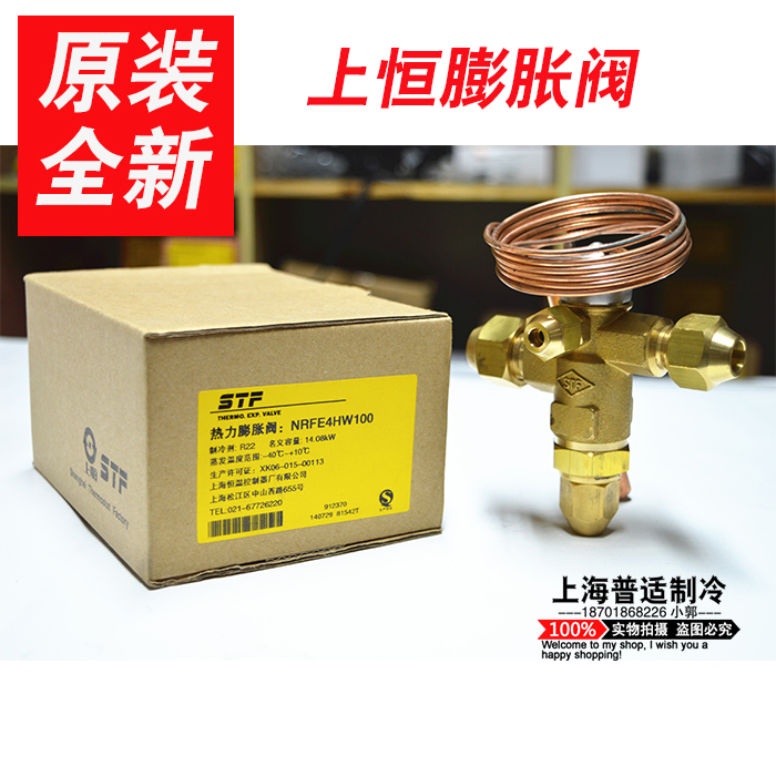 厂家直销冷库膨胀阀热泵上恒膨胀阀 空调 stf nrf4hw100 nrfe4_7折