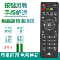 China Mobile IS Easy Viewing Treasure network set-top box sub remote control player E2 E2S E3 E4L E4S E4S