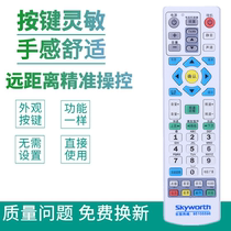 Jiangsu Guangelectric cable set-top box digital TV remote control Nanjing Changhong Galaxy Genesis Tongzhou Panda