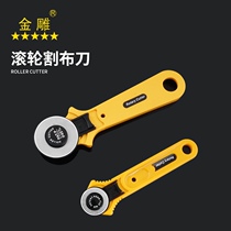 Cut clothes fabric cut cloth knife roller cut leather round blade parquet table cloth silk satin paper plus suede and knife tool