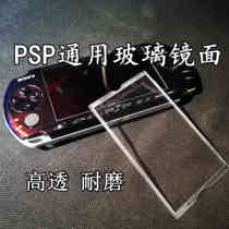 PSP game console glass mirror 1000 2000 3000 handheld transparent display screen protection screen cover