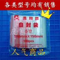 Meixiang self-sealing bag 10*15cm clip chain transparent plastic sealed packaging food bag No 5 small 5s thickened