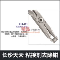 Changsha daily adhesive removal forceps special forceps dental dental dental equipment materials